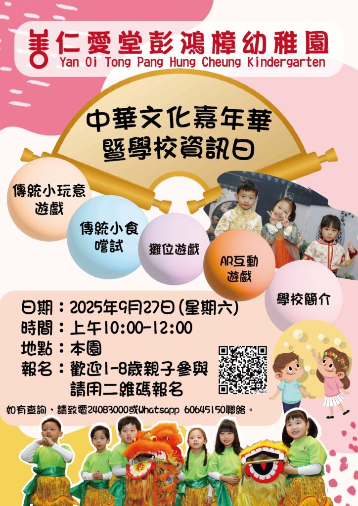 中華文化嘉年華暨學校資訊日